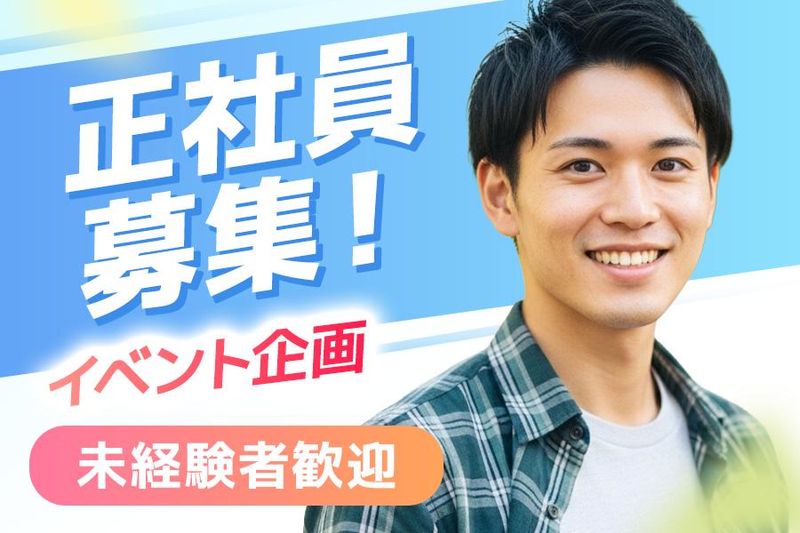 株式会社ゲッチュ-0003の求人・転職情報