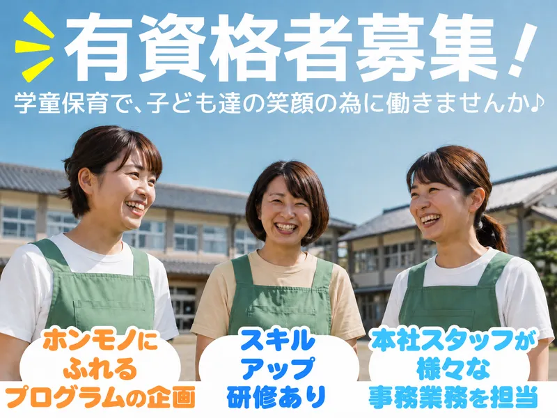 株式会社理究キッズの求人・転職情報