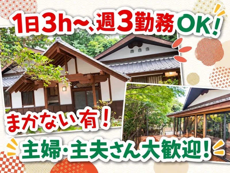清香庵M-GARDEN/株式会社M-SPOのアルバイト・バイト求人情報