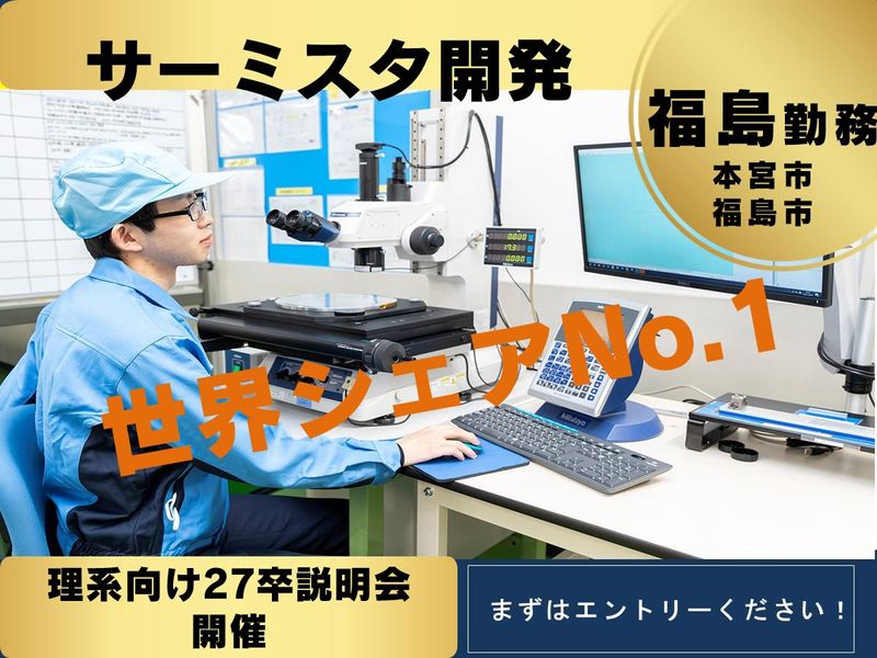 株式会社福島芝浦電子