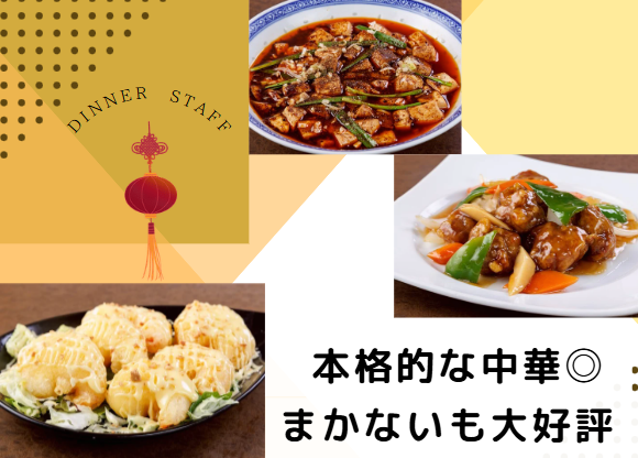 張家(チャンジャ)　北京閣　三木店のアルバイト・バイト求人情報-02