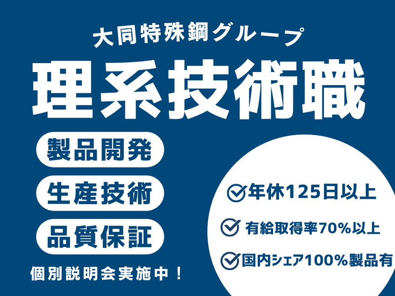 株式会社大同キャスティングス