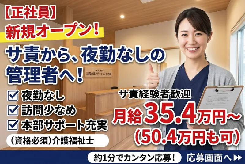 株式会社ケアフリーの求人・転職情報