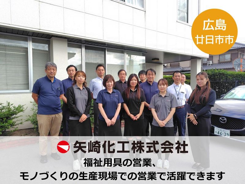 矢崎化工株式会社