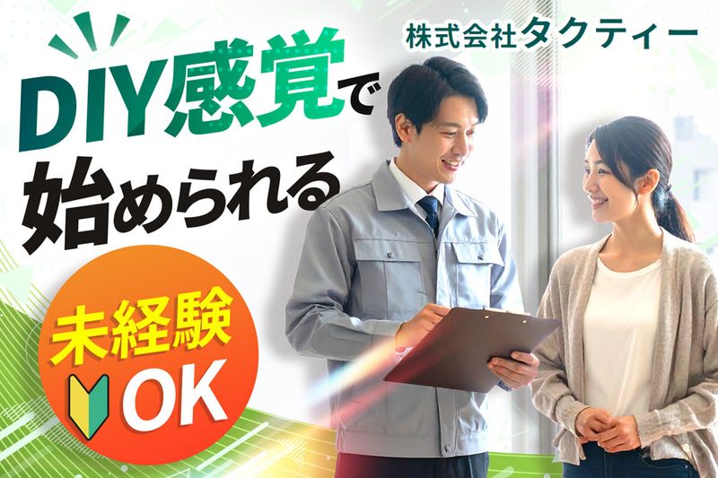 株式会社タクティーの求人・転職情報