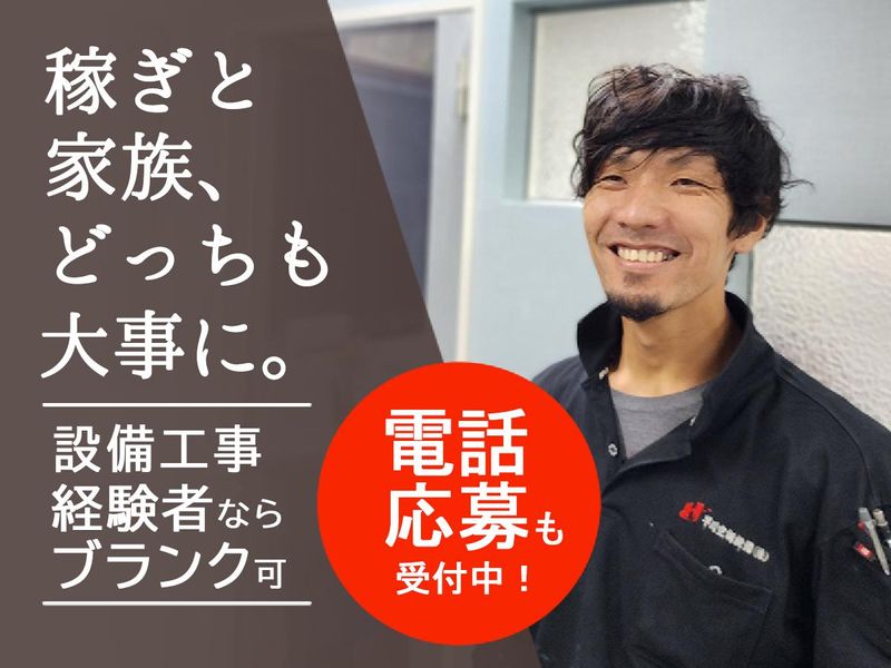 早川空調設備株式会社の求人・転職情報