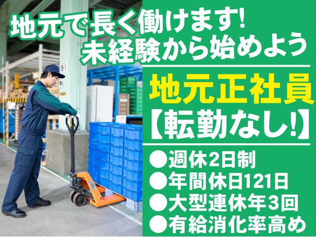 株式会社グリーンテックの求人・転職情報