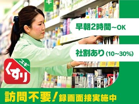 スギ薬局　板橋店の求人情報