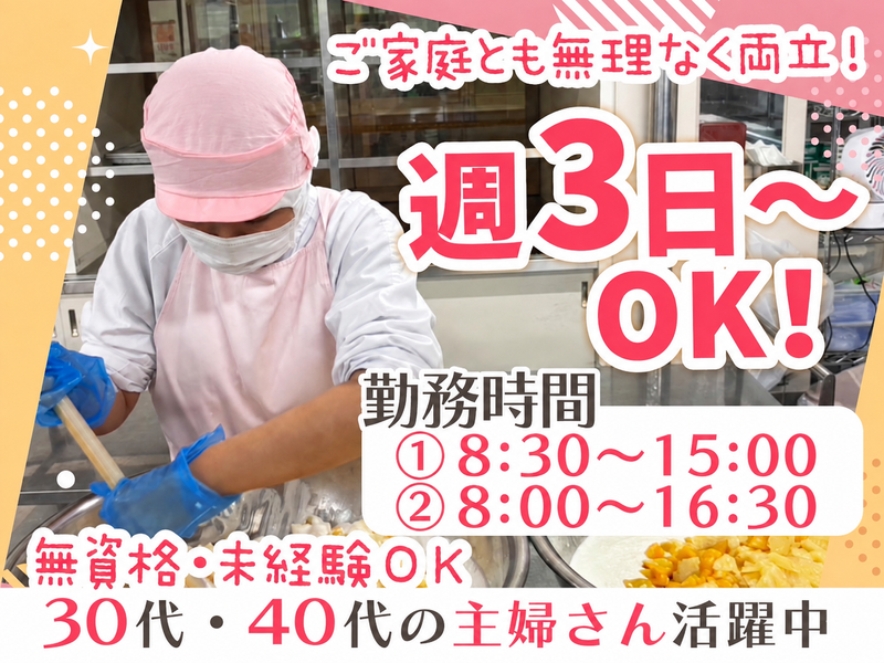 シダックス大新東ヒューマンサービス株式会社(さいたま市立上落合保育園)のアルバイト・バイト求人情報-01