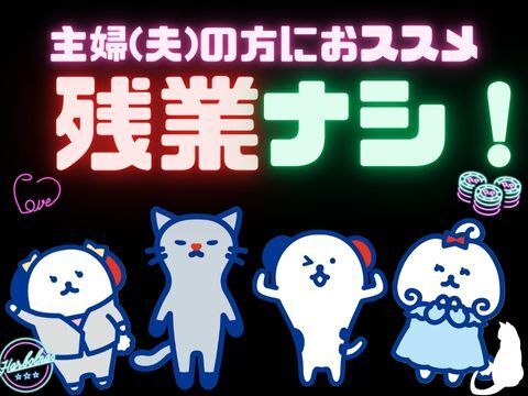 株式会社ホットスタッフ郡山の求人情報