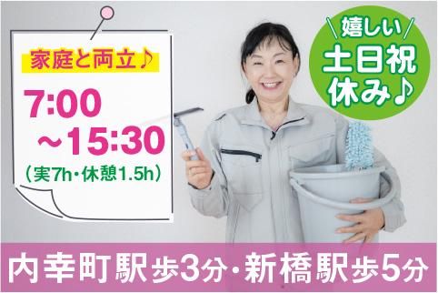 (株)コアズ 東京事業本部 ビルメンテナンス事業部<勤務地:内幸町駅歩3分の住友オフィスビル内>の派遣求人情報