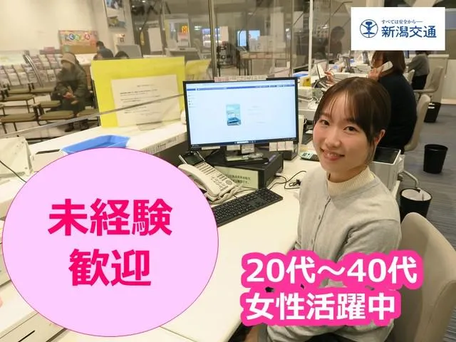 新潟交通株式会社-0002の求人・転職情報