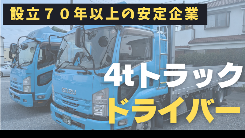 今村運送株式会社