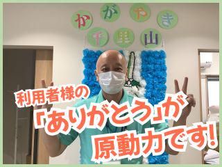 かがやきデイサービス千里山のアルバイト・バイト求人情報-03