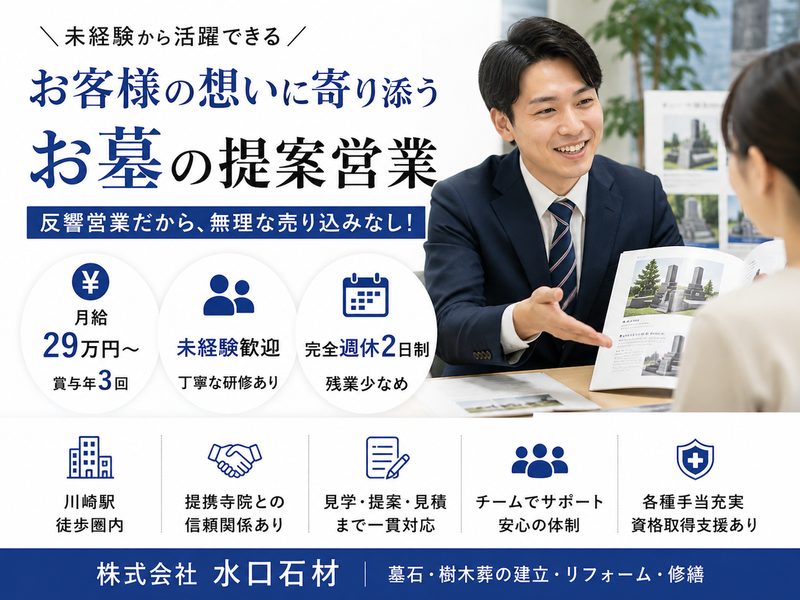 株式会社水口石材-0004の求人・転職情報