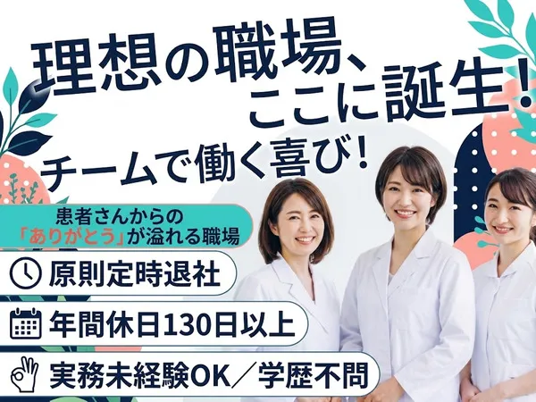 横浜保土ヶ谷眼科-0004の求人・転職情報