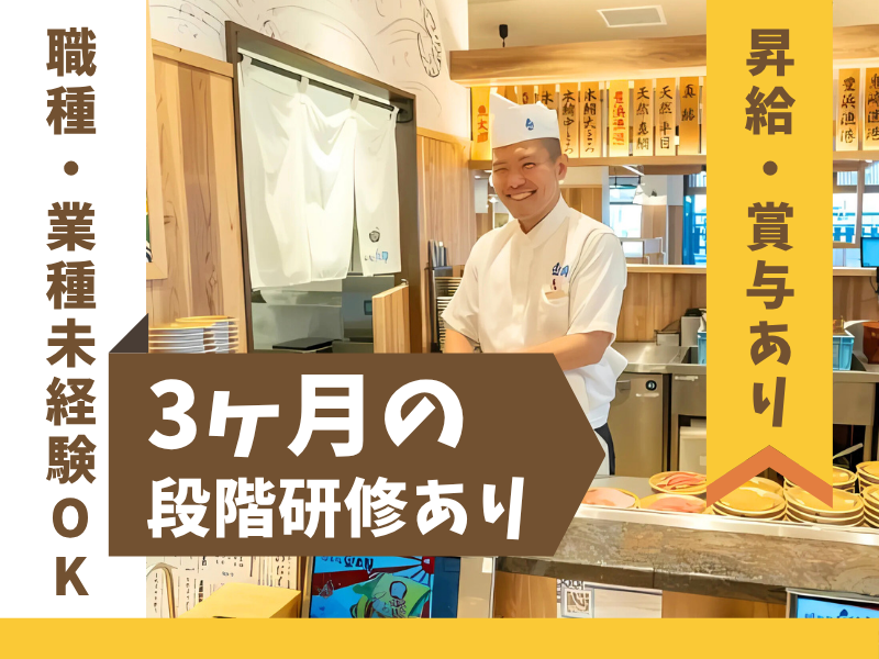 魚太郎株式会社の求人・転職情報