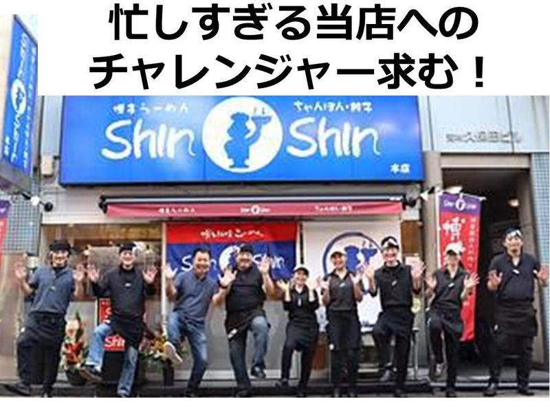 有限会社Shin-Shinの求人・転職情報