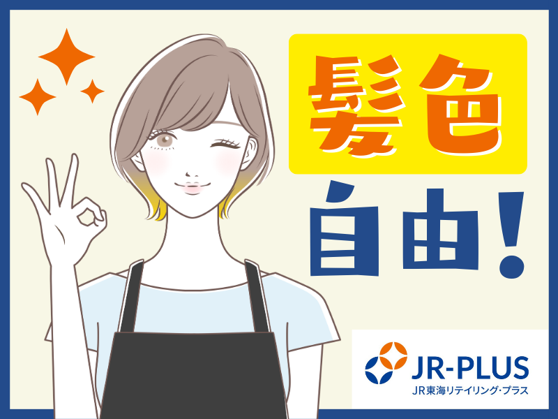 りくろーおじさんの店 新幹線改札内のアルバイト・バイト求人情報-08