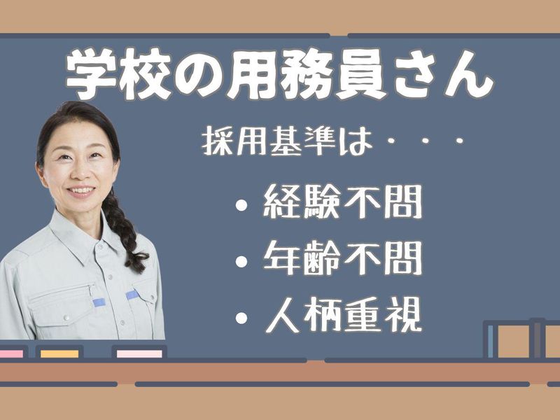協和産業株式会社　世田谷区弦巻の中学校のアルバイト・バイト求人情報-04