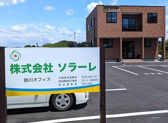 株式会社ソラーレの求人・転職情報