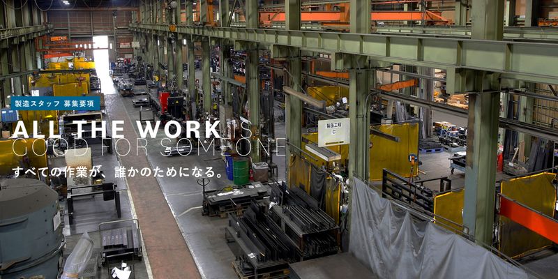 株式会社長浜シャーリング工場-0003の求人・転職情報