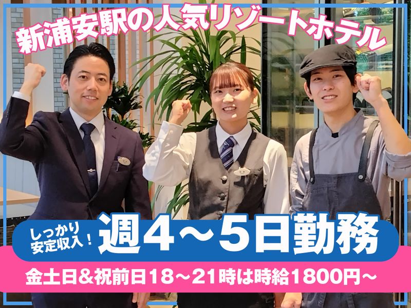 ホテル エミオン 東京ベイの派遣求人情報