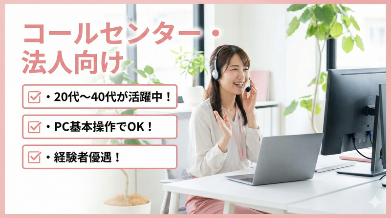 株式会社沖縄コールスタッフサービス　東京支社の派遣求人情報
