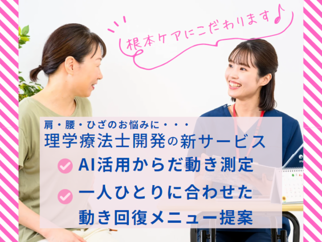 からだ動き回復センター Pint-UP:ゆめタウン大牟田店のアルバイト・バイト求人情報-03