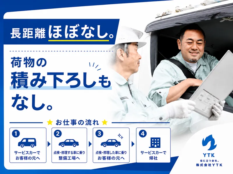 株式会社ＹＴＫの求人・転職情報