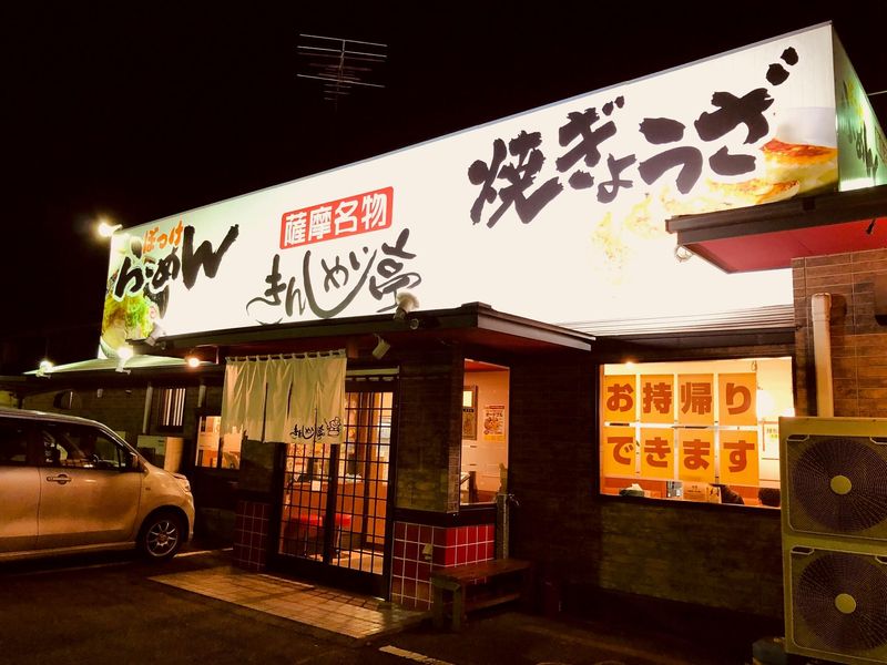 きんしゃい亭　野木店のアルバイト・バイト求人情報-04
