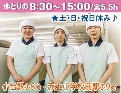 栄養食株式会社<勤務地:荒川区西尾久にある大手企業内社員食堂>のアルバイト・バイト求人情報-02