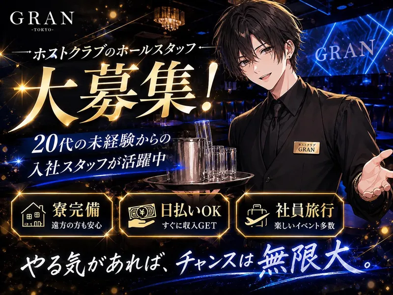 GRAN -TOKYO-のアルバイト・バイト求人情報-01