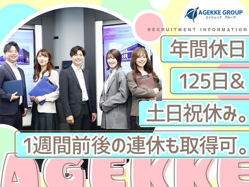 株式会社エイジェックのアルバイト・バイト求人情報-05