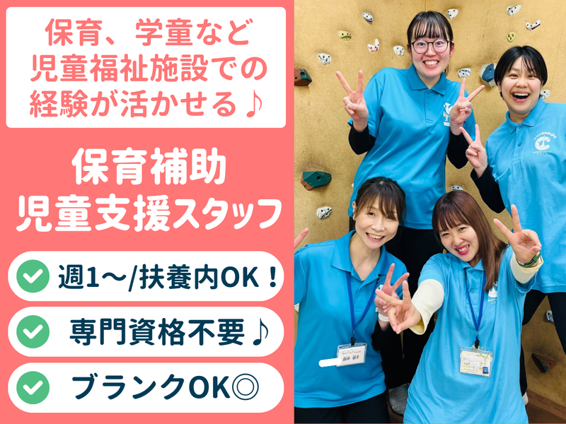 放課後等デイサービス ココノワ都筑/CTD-CJZLのアルバイト・バイト求人情報-05