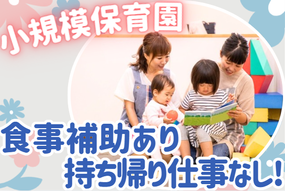 株式会社笑和　クローバー保育園城東の求人・転職情報