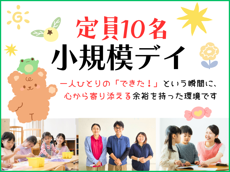 放課後デイサービス　とっとのアルバイト・バイト求人情報-02