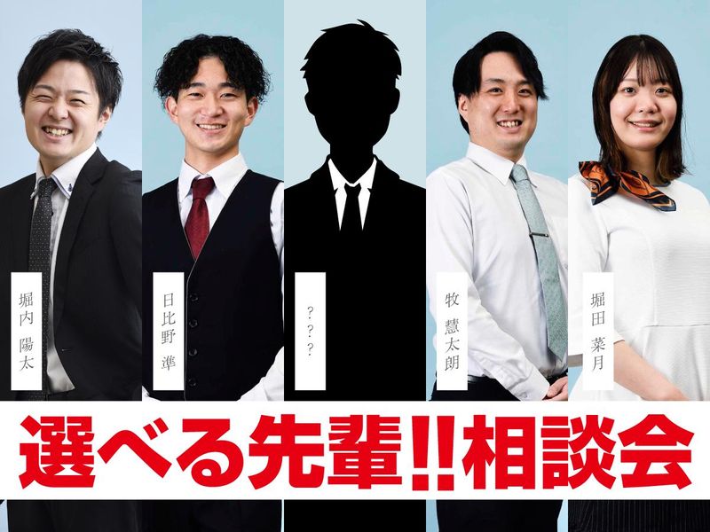 【対面】選べる先輩社員!?カジュアル座談会!
