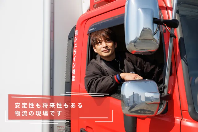 有限会社シュライン物流の求人・転職情報