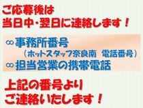 株式会社ホットスタッフ奈良南のアルバイト・バイト求人情報-02