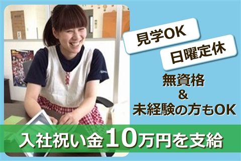 放課後等デイサービスIPPO　長久手のアルバイト・バイト求人情報-46