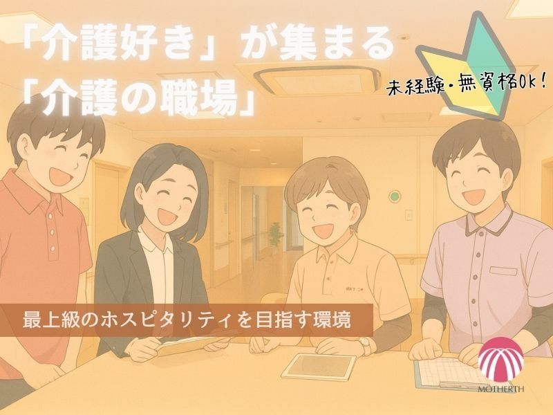 株式会社マザアス-0014の求人・転職情報