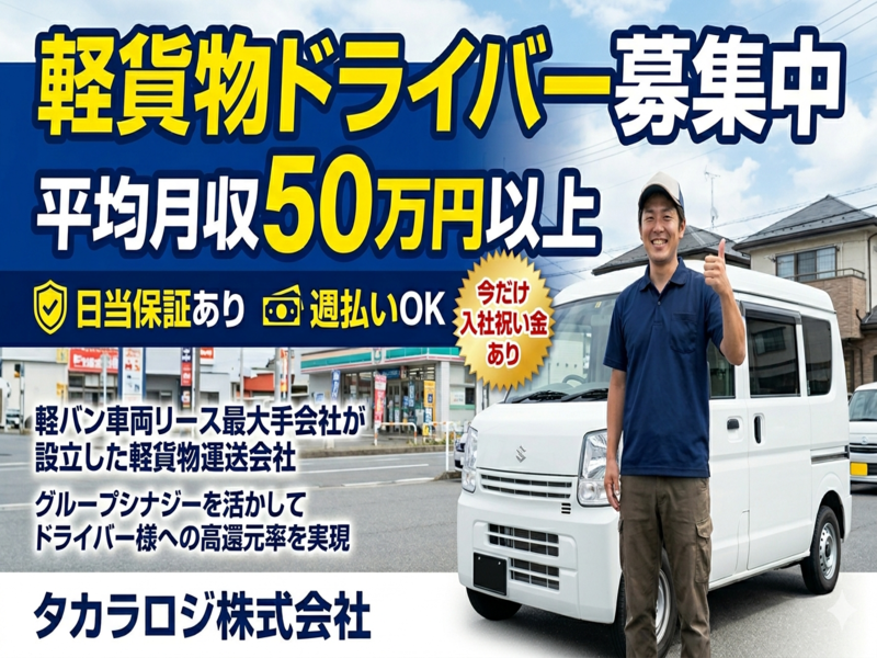 タカラロジ株式会社の求人・転職情報