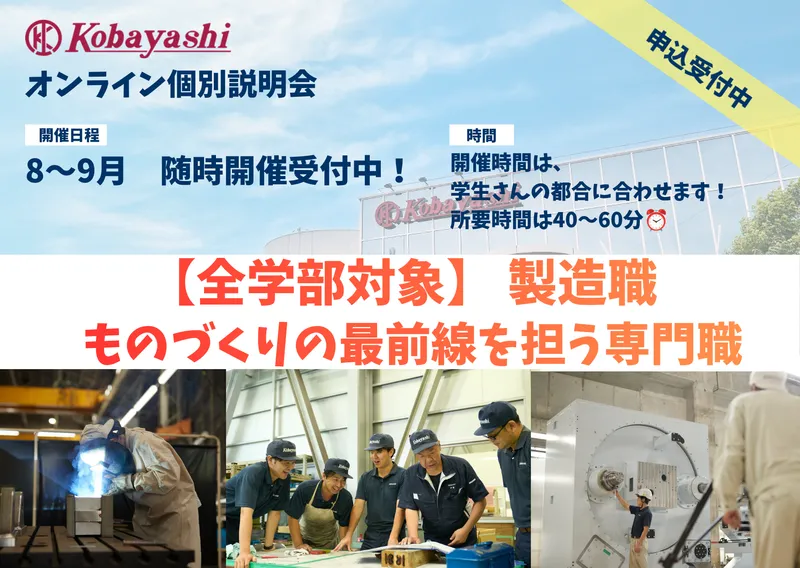 株式会社小林製作所