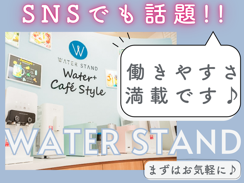 ウォータースタンド株式会社　北九州営業所のアルバイト・バイト求人情報-05