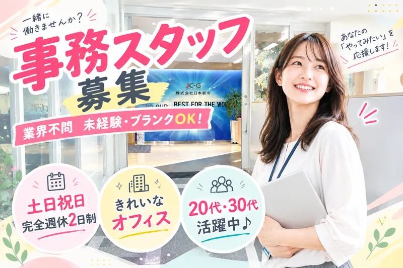 株式会社日本都市　千葉支社のアルバイト・バイト求人情報-02