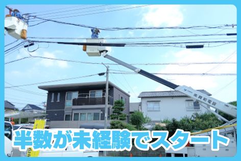 株式会社興和電設の求人・転職情報