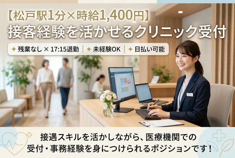 新東京クリニックのアルバイト・バイト求人情報