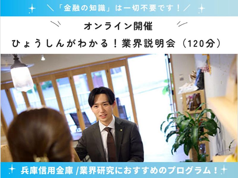 兵庫信用金庫
