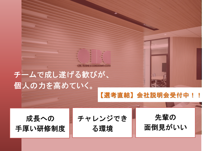 株式会社オービックビジネスコンサルタント